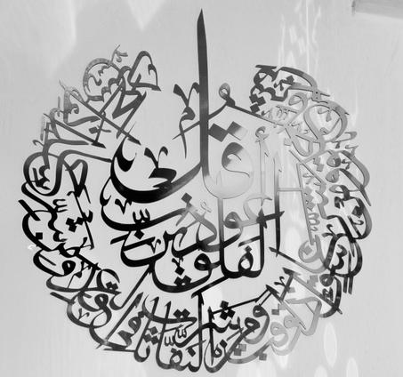 1er  Qualitée سورة الفلق كاملة بالشكل الدائري' باللون الفضي الرائع