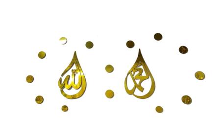 1er Qualitée ديكور إسلامي "الله محمد"باللون الذهبي الرائع