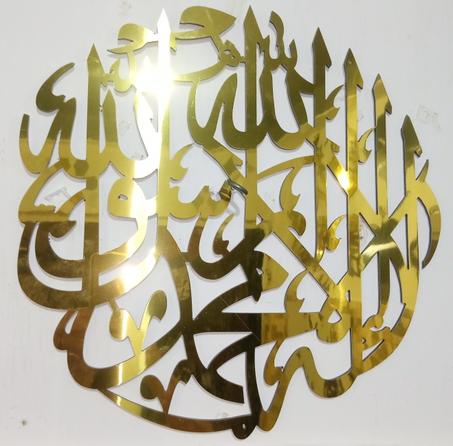 1er  Qualitée "لا اله الا الله محمد رسول الله "بيضوية الشكل باللون الذهبي الرائع