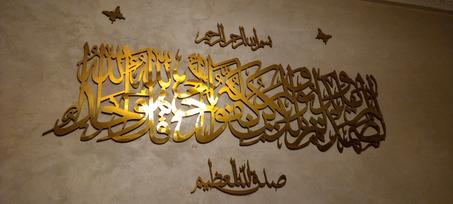 سورة الإخلاص باللون الذهبي (الألمنيوم)أفضل الآيات القرآنية للحائط