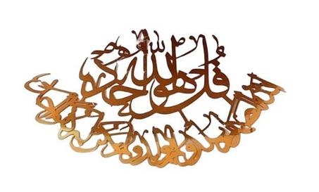 1er Qualitée (سورة الاخلاص باللون الذهبي