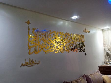 1er Qualité  (سورة الاخلاص +البسملة+صدق الله العظيم+ فراشتان )باللون الذهبي الرائع