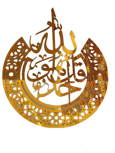 1er Qualitée  أوائل سورة الإخلاص باللون الذهبي