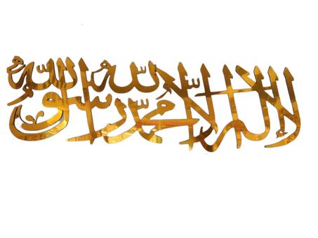 1er Qualitée "لا اله الا الله محمد رسول الله "باللون الذهبي الرائع