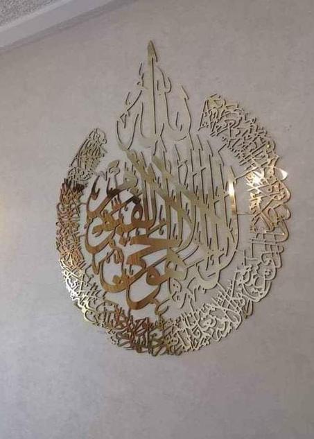 1er Qualitéeآية الكرسي باللون الذهبي الرائع دائرية الشكل كاملة