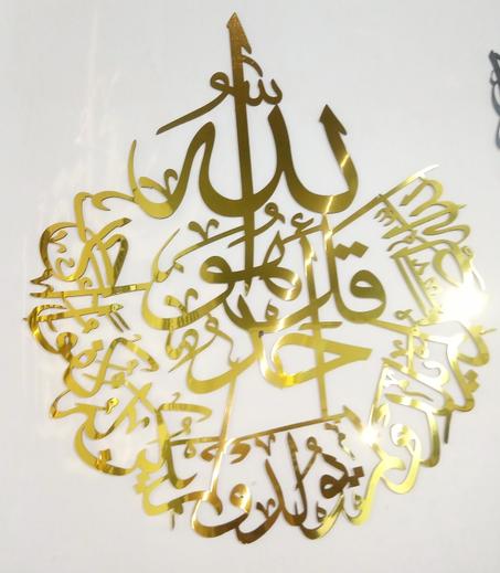 1er  Qualitée سورة الإخلاص كاملة بالشكل الدائري' باللون الذهبي '