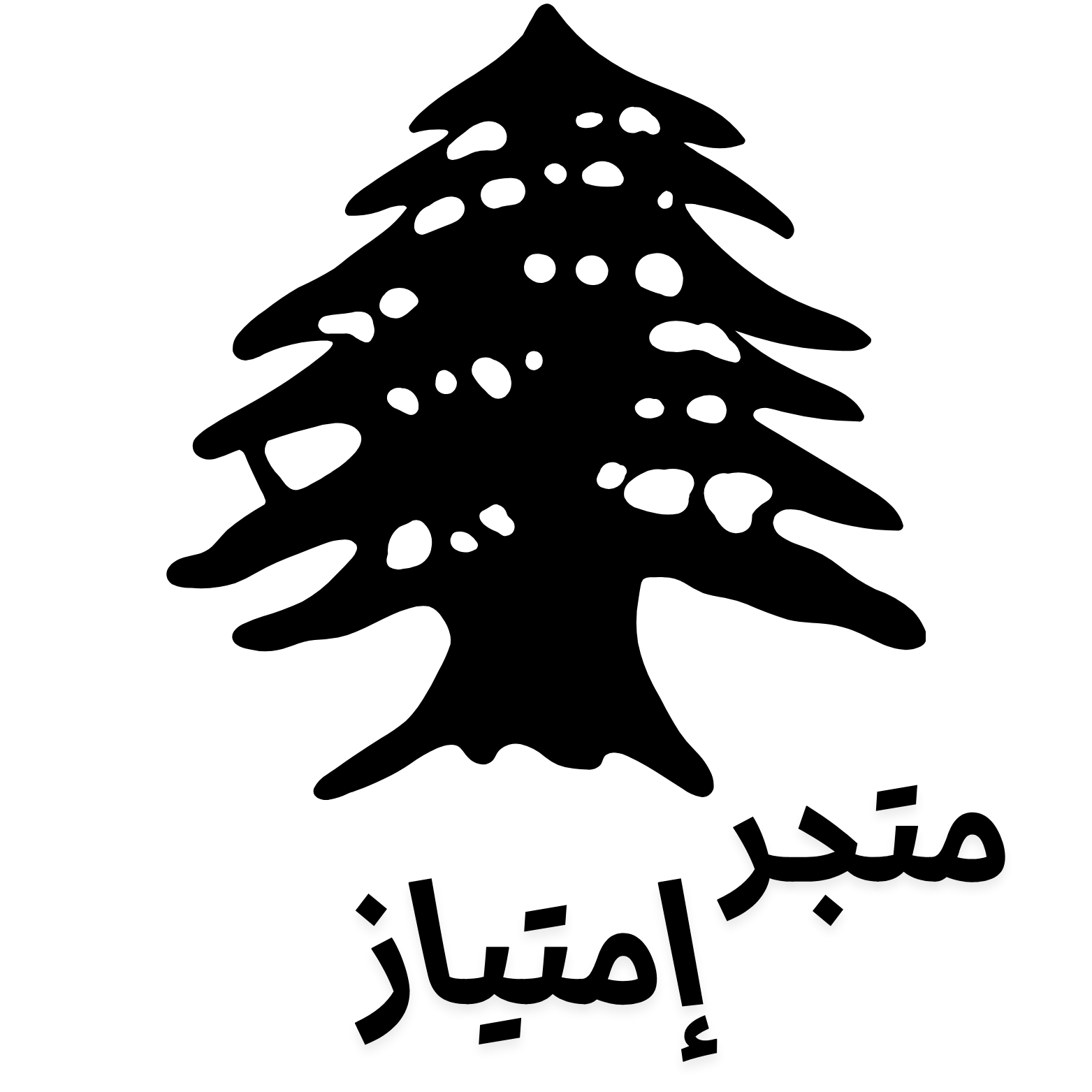 Imtiaaz