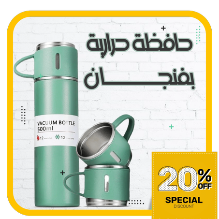 ترمس مع أكواب