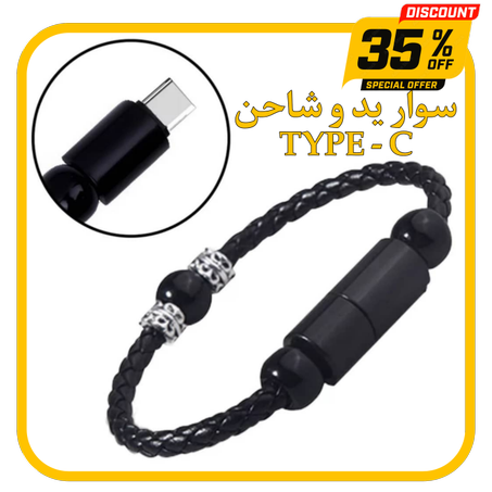 سوار مع شاحن الهاتف