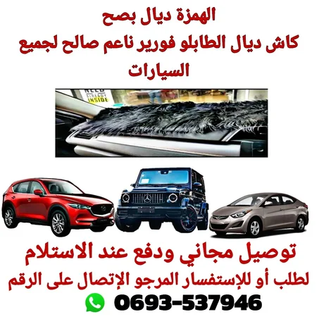 cache tableaux de voiture fourrure