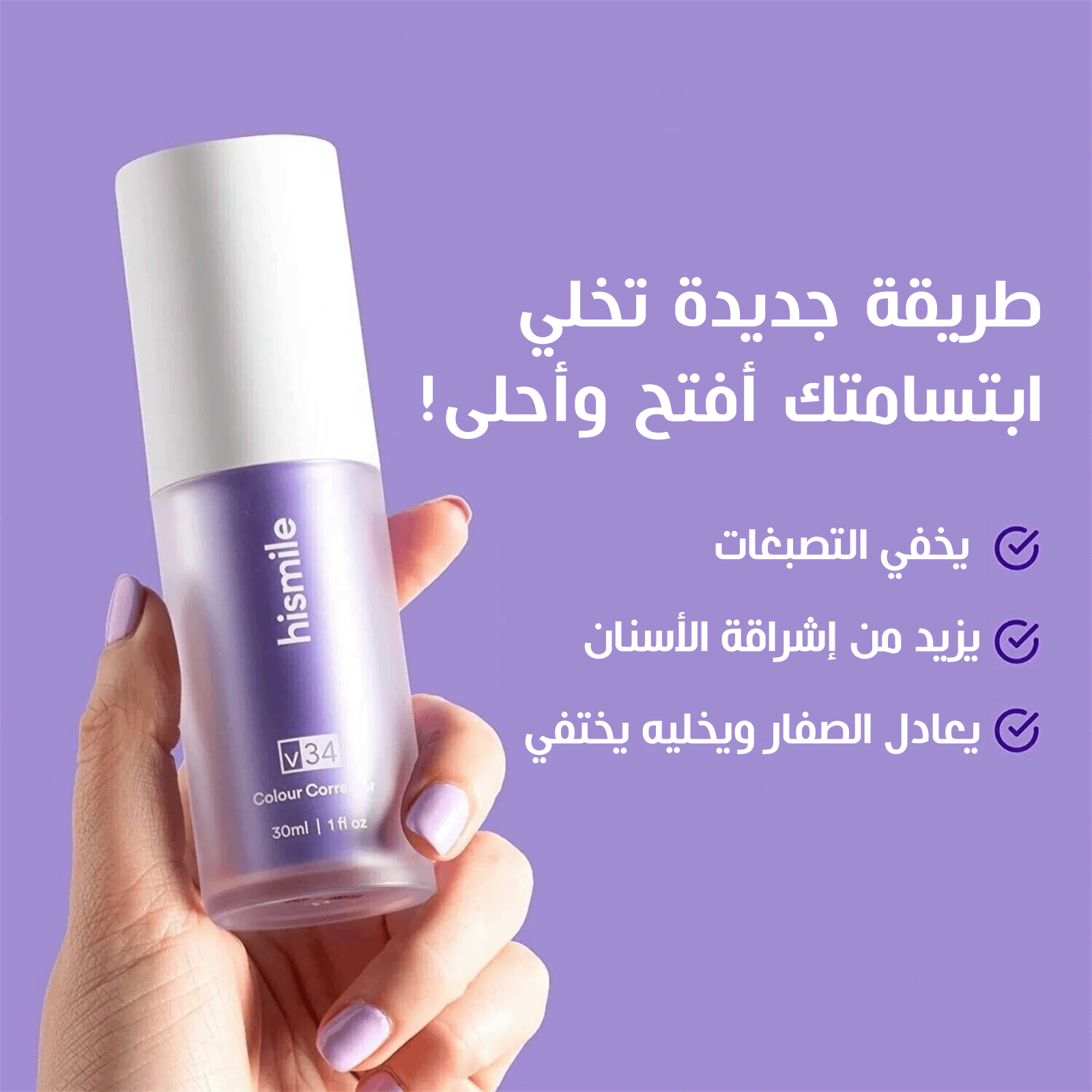 معجون Hismile V34 البنفسجي
