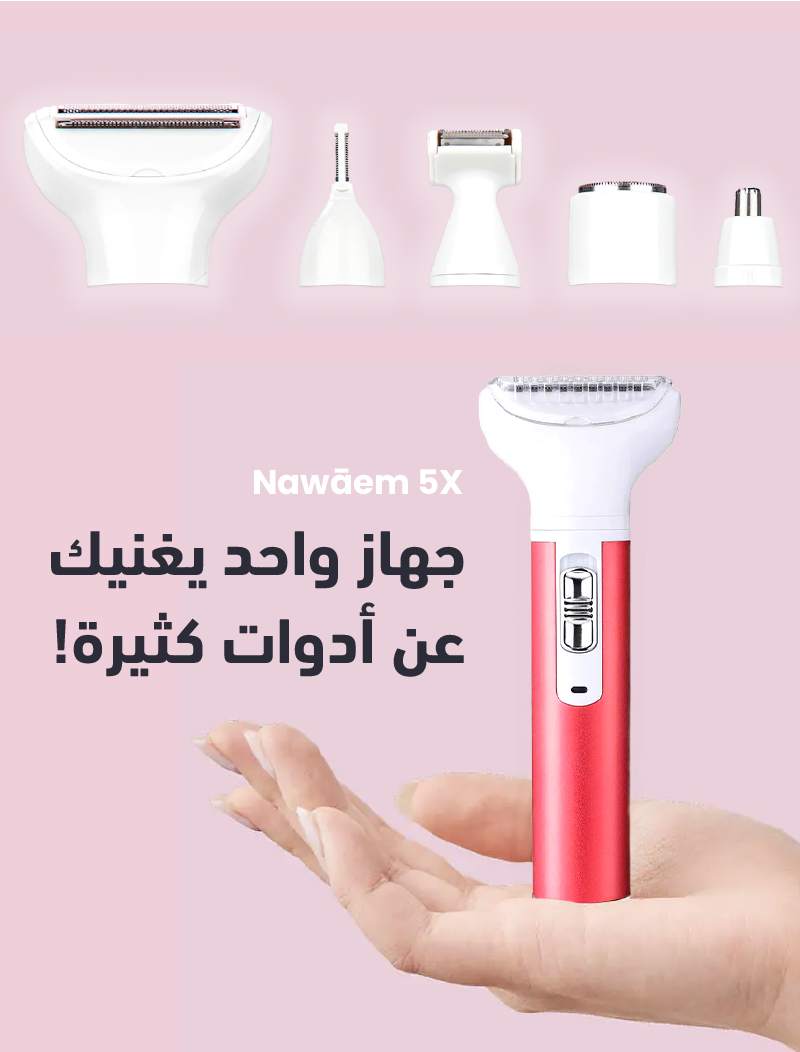 Nawāem 5X – نعومة في لمسة