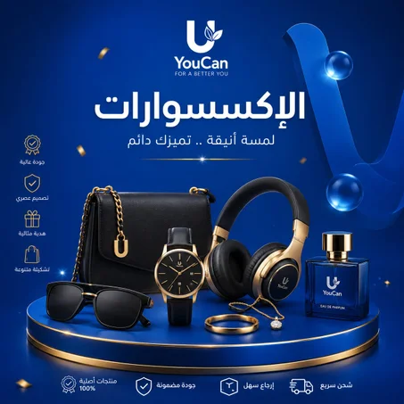 الإكسسوارات