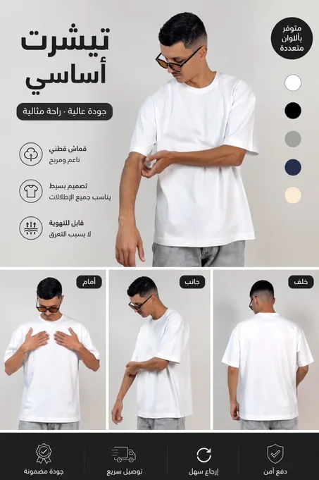 تيشرت اوفر سايز عصري بقصة مريحة وقماش ناعم، يجمع بين الأناقة والبساطة للاستخدام اليومي.