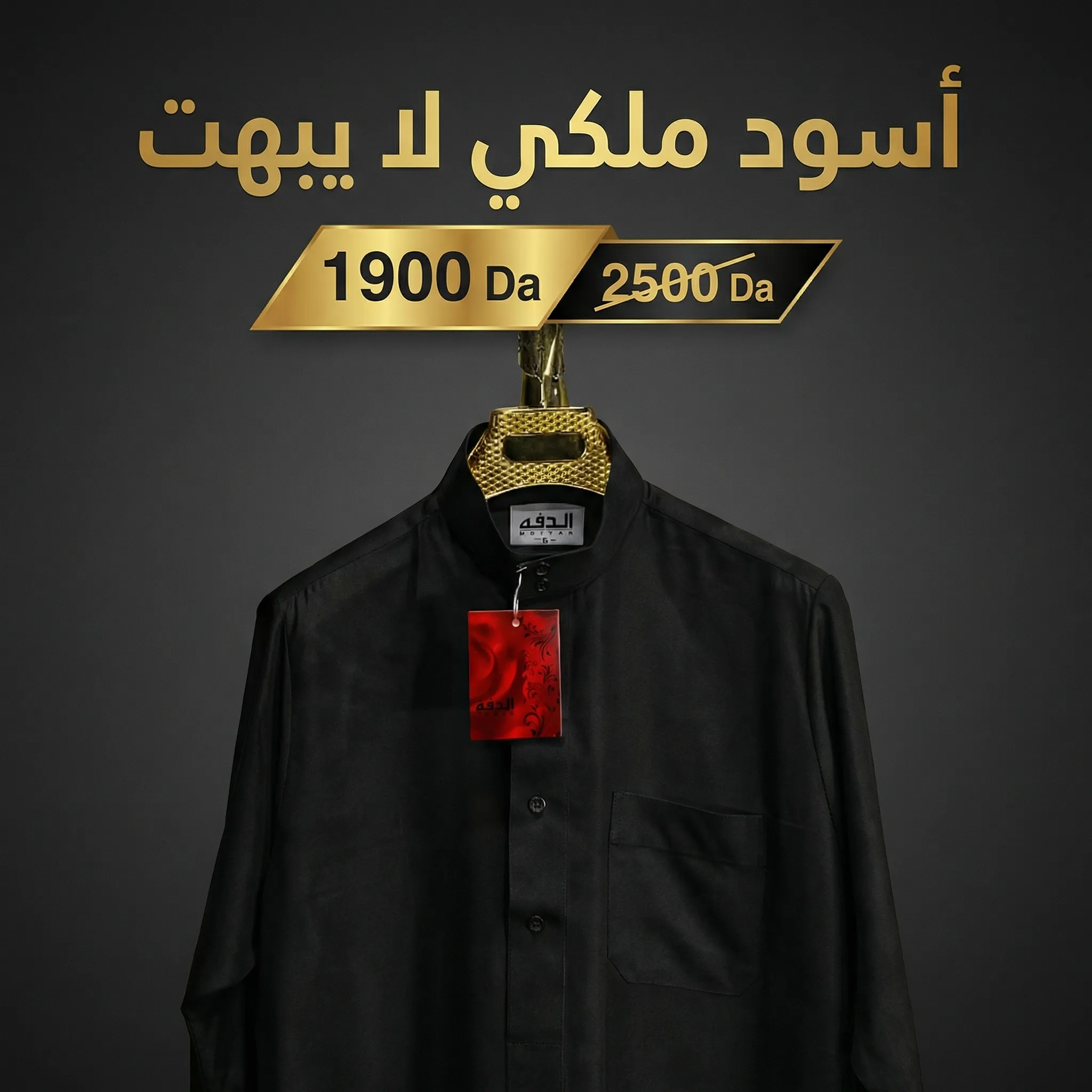 قميص الدفة أسود فاخر بتصميم أنيق وقماش مريح بخياطة متقنة. مثالي للصلاة والمناسبات واللبس اليومي، يمنحك هيبة وإطلالة مرتبة بكل بساطة.