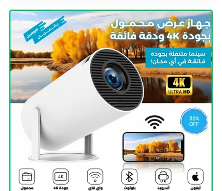 بروجيكتور ذكي محمول 4K – السينما تجيك حتى لدارك!