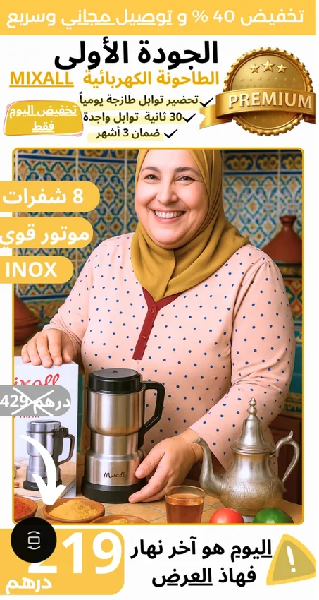 "طحانة عطرية وجميع التوابل الأصلية