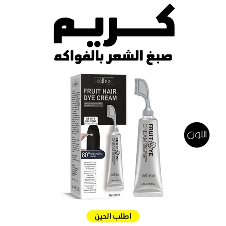 كريم صبغة الشعر الطبيعي لإخفاء الشيب