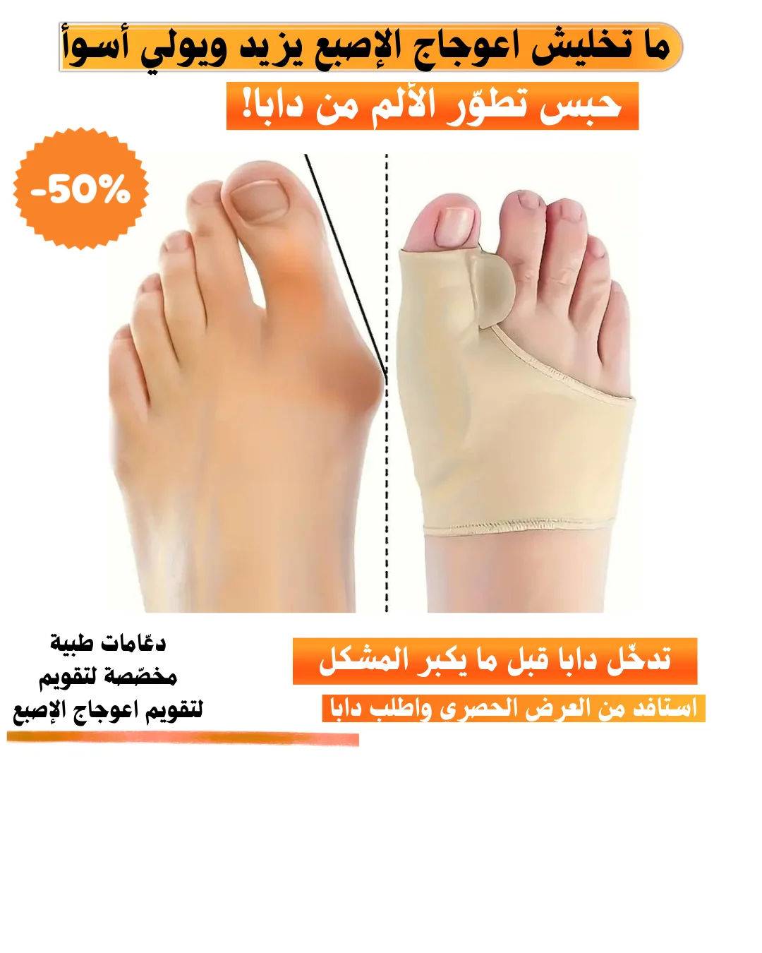 جوارب تصحيح اعوجاج الاصبع الاصلية