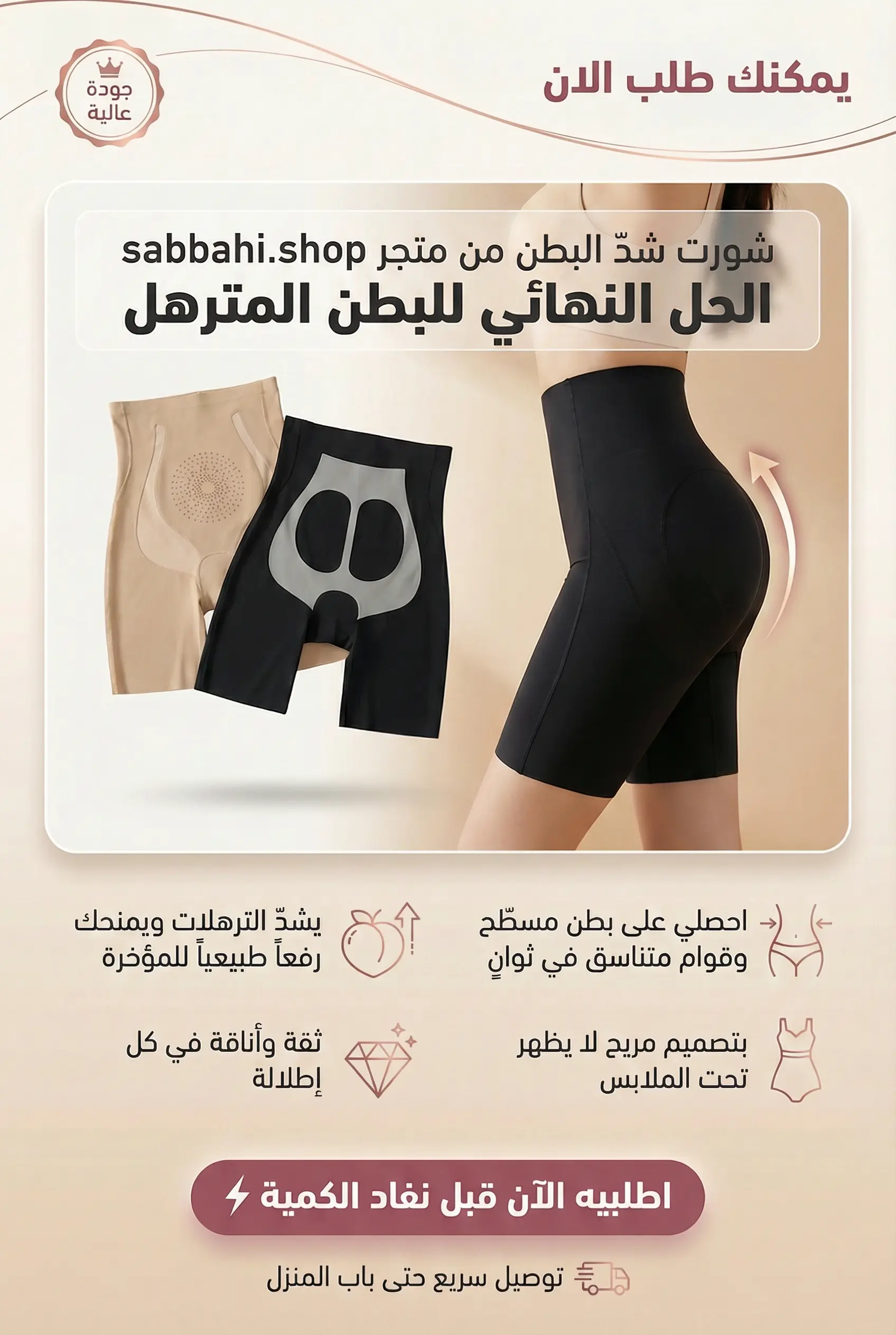 شورط شد البطن الاصلي الاكتر طلب في العالم