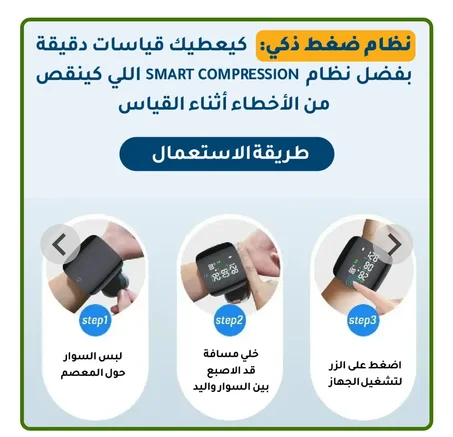جهاز الضغط الذكي – Smart BP Monitor الأصلي راقب صحتك بذكاء وسهولة