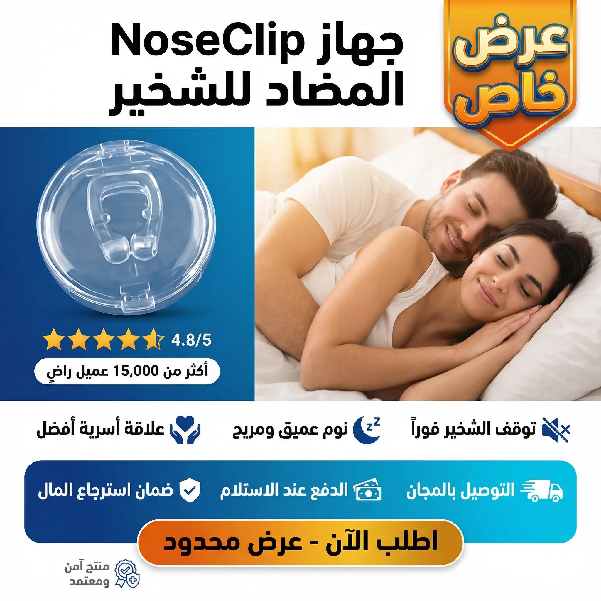 جهاز noseclip اتخلص من شخير