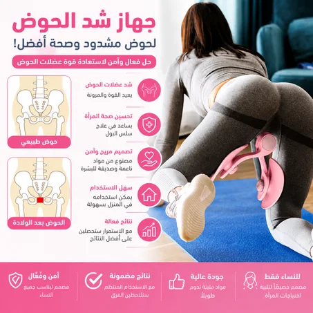 Appareil fitness Tenseur de cuisses - جهاز شد فخذين