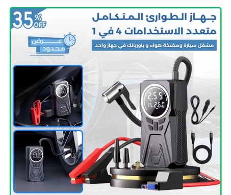 مضخة هواء وشحن بطارية السيارة والهاتف في جهاز واحد