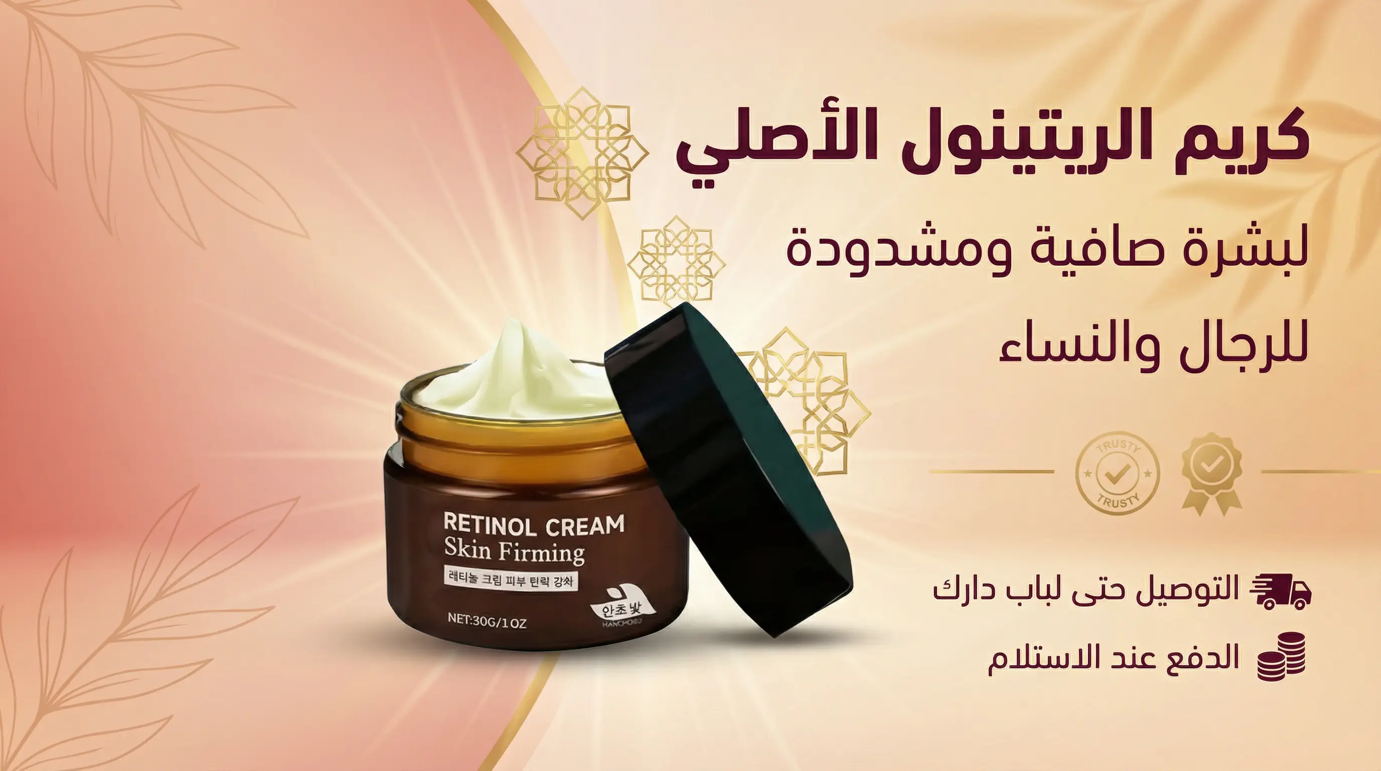 كريم ريتينول لاخفاء التجاعيد - 30 مل