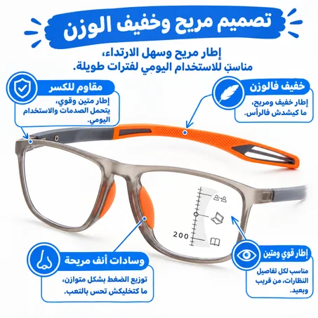 نظارات الرؤية المريحة الاصلية