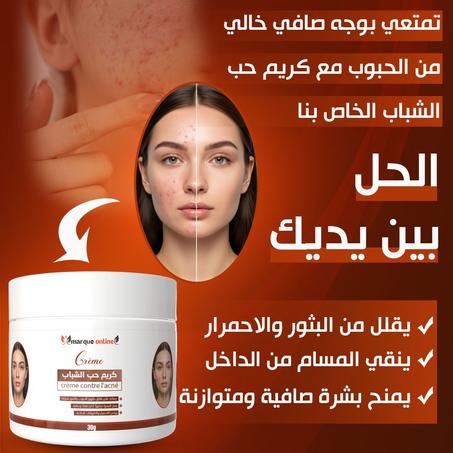 كريم ضد حب الشباب Crème anti-acné 50 ml
