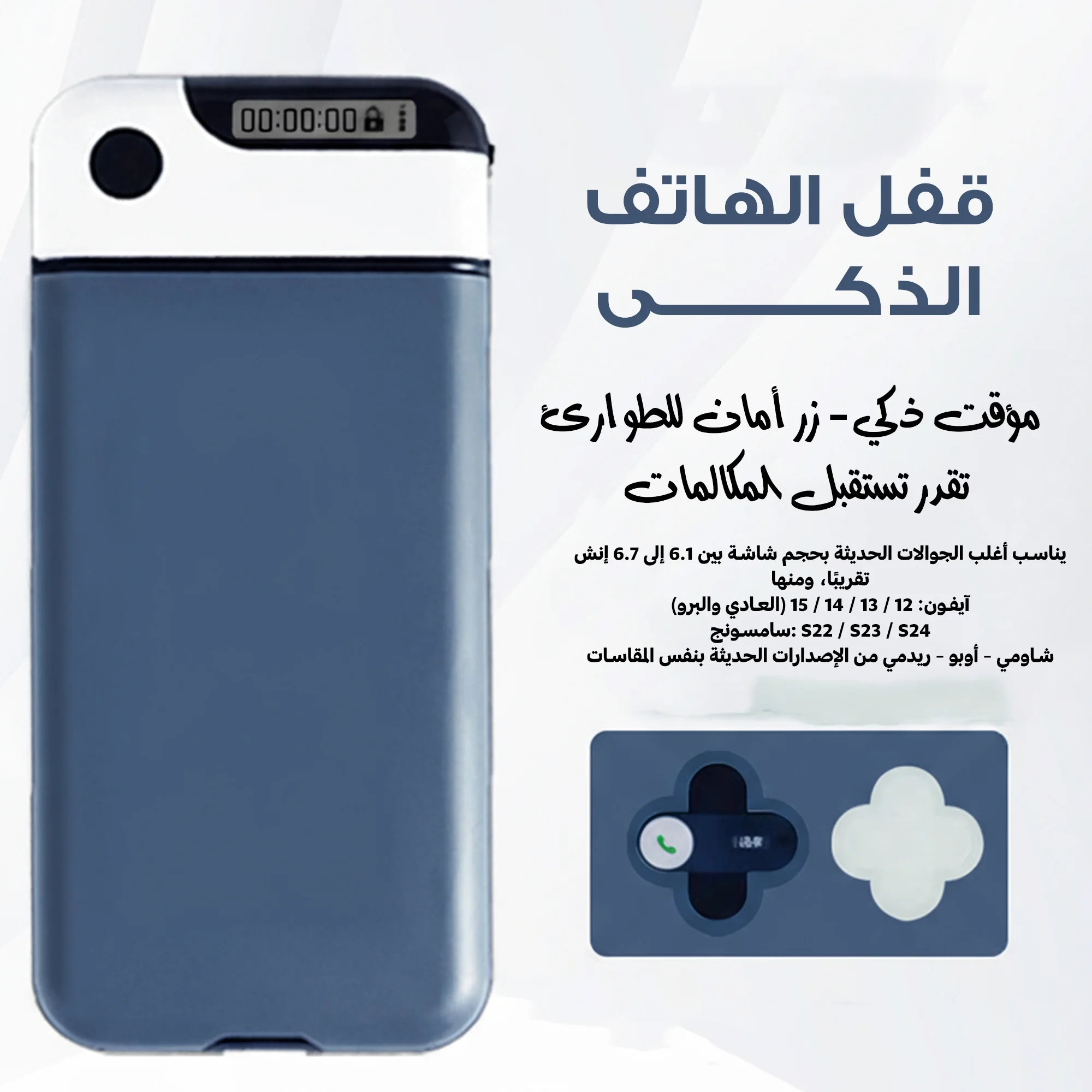 قفل الهاتف الذكى