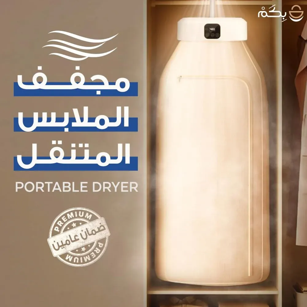 مجفف ملابس المطور قابل للطي مع جهاز تحكم عن بعد