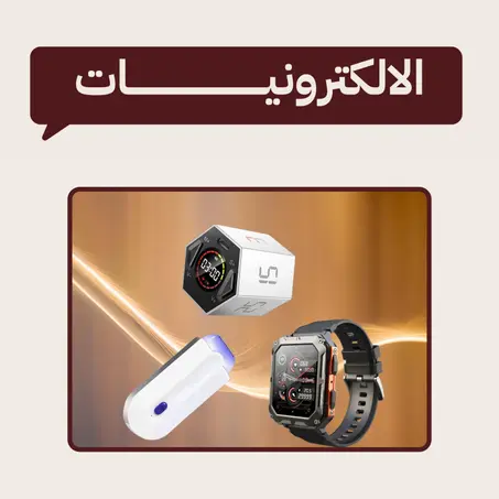 الالكترونيات