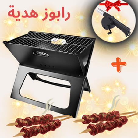 شواية محمولة قابلة للطي + رابوز هدية