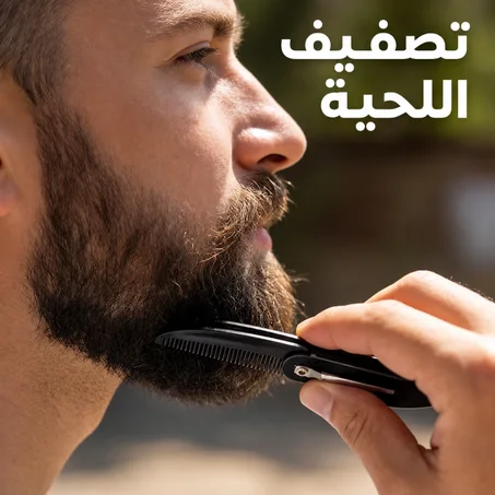 مشط للشارب واللحية قابل للطي
