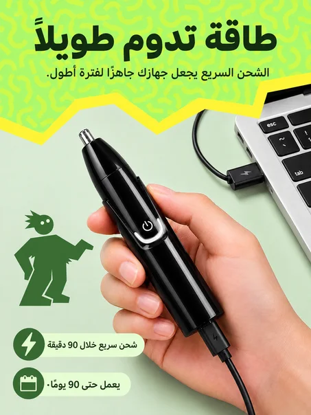 ماكينة تشذيب شعر الأنف والأذن للرجال قابلة لإعادة الشحن