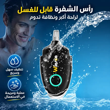 ماكينة حلاقة شعر الأذن والأنف