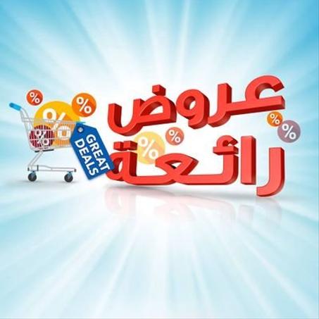 التخفيضات والعروض جديدة