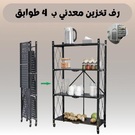 رف تخزين معدني ب 4 أو 5 طوابق
