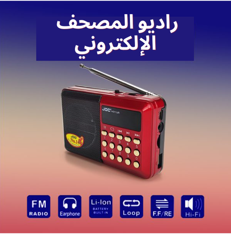 أحسن هدية 🎁 لناس لي عزاز عليك أب ديالك أم ديالك المصحف الالكتروني