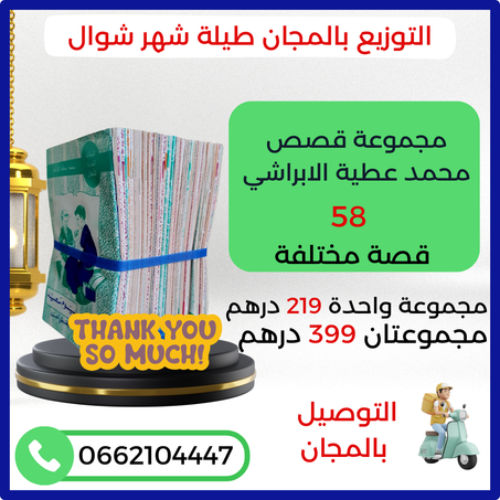 اطلب الان و استفد من التوصيل بالمجان