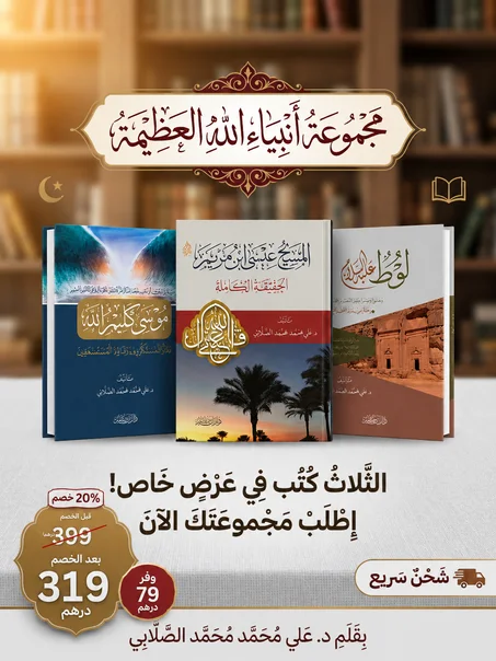 مجموعة قصص و سير الأنبياء