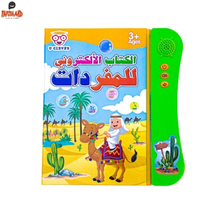 الكتاب الإلكتروني للمفردات