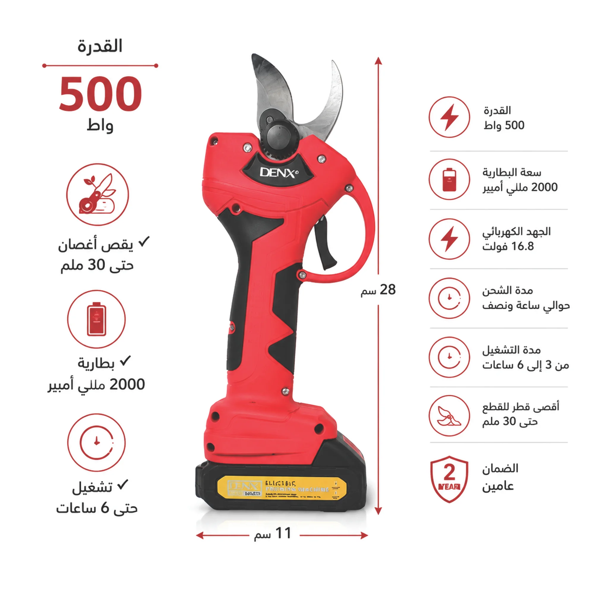مقص تقليم كهربائي لاسلكي  متعدد الاستخدامات 500 واط قطر القطع  30 ملم  بضمان عامين