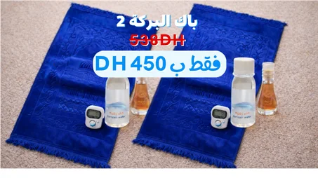 ✨ Pack El Baraka – عرض الزوجين ✨ جوج باكات… خشوع واحد 🤲 بدل 538DH دابا غير بـ 450DH ⏳ عرض محدود ❤️