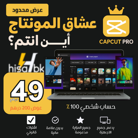 🎬✨ Finally! CapCut PRO at an Incredible Price in Morocco! 🇲🇦🔥