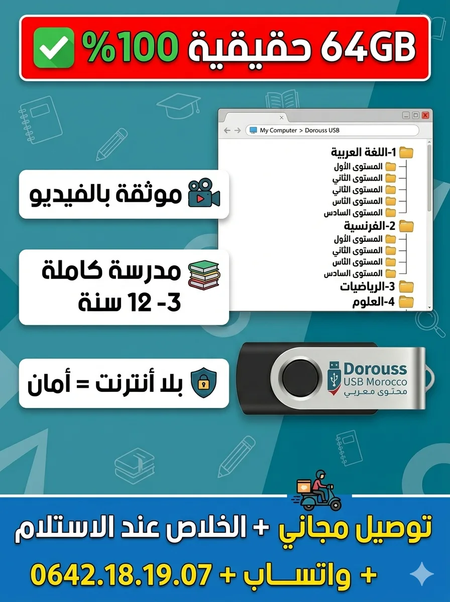 USB تعليمي مفيد