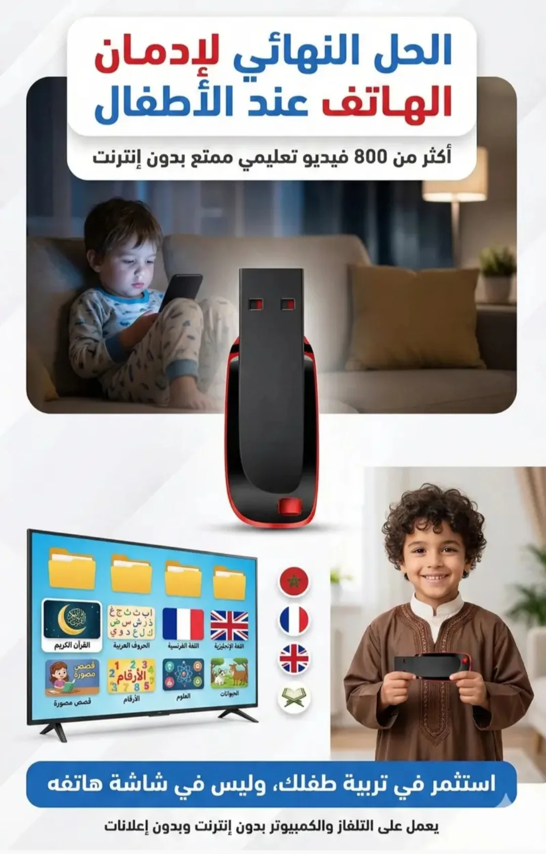 فلاشة USB  تعليمي للأطفال