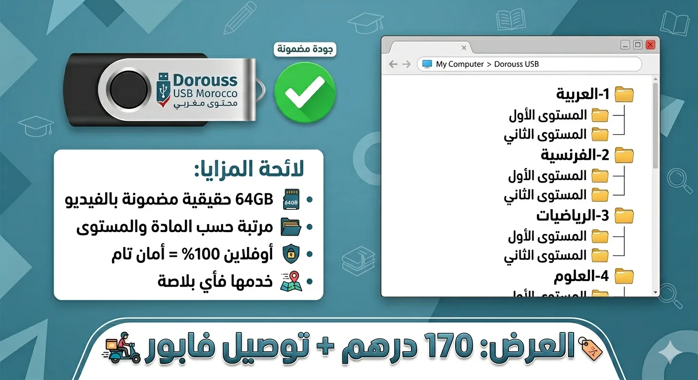 USB تعليمي مفيد